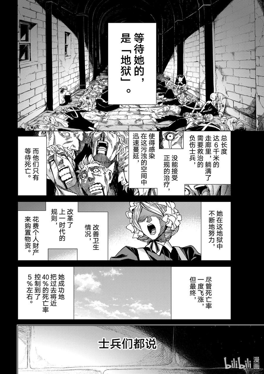 《Fate_Grand Order-turas realta-》58 北美神话大战·急Ⅳ 第5页