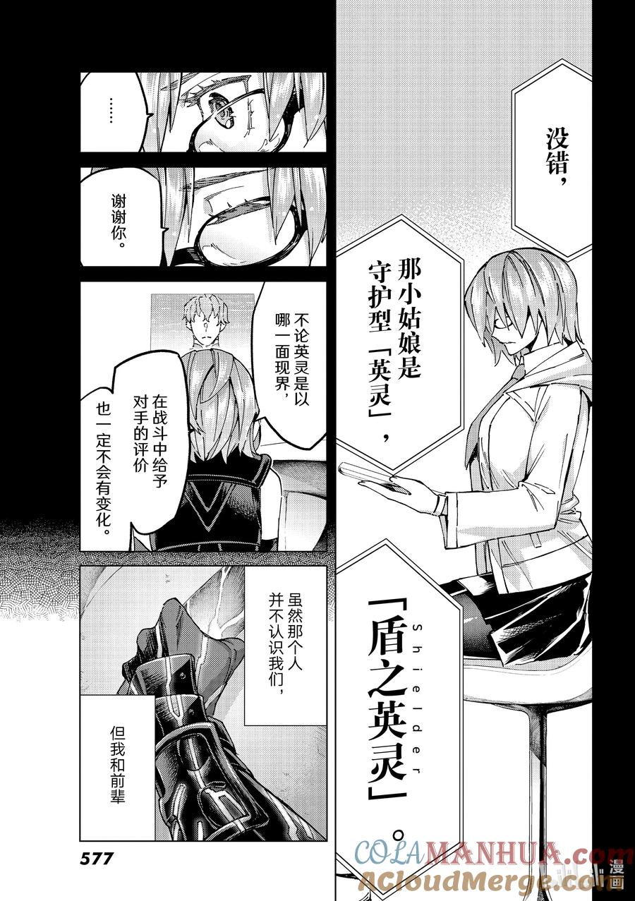 《Fate_Grand Order-turas realta-》58 北美神话大战·急Ⅳ 第20页