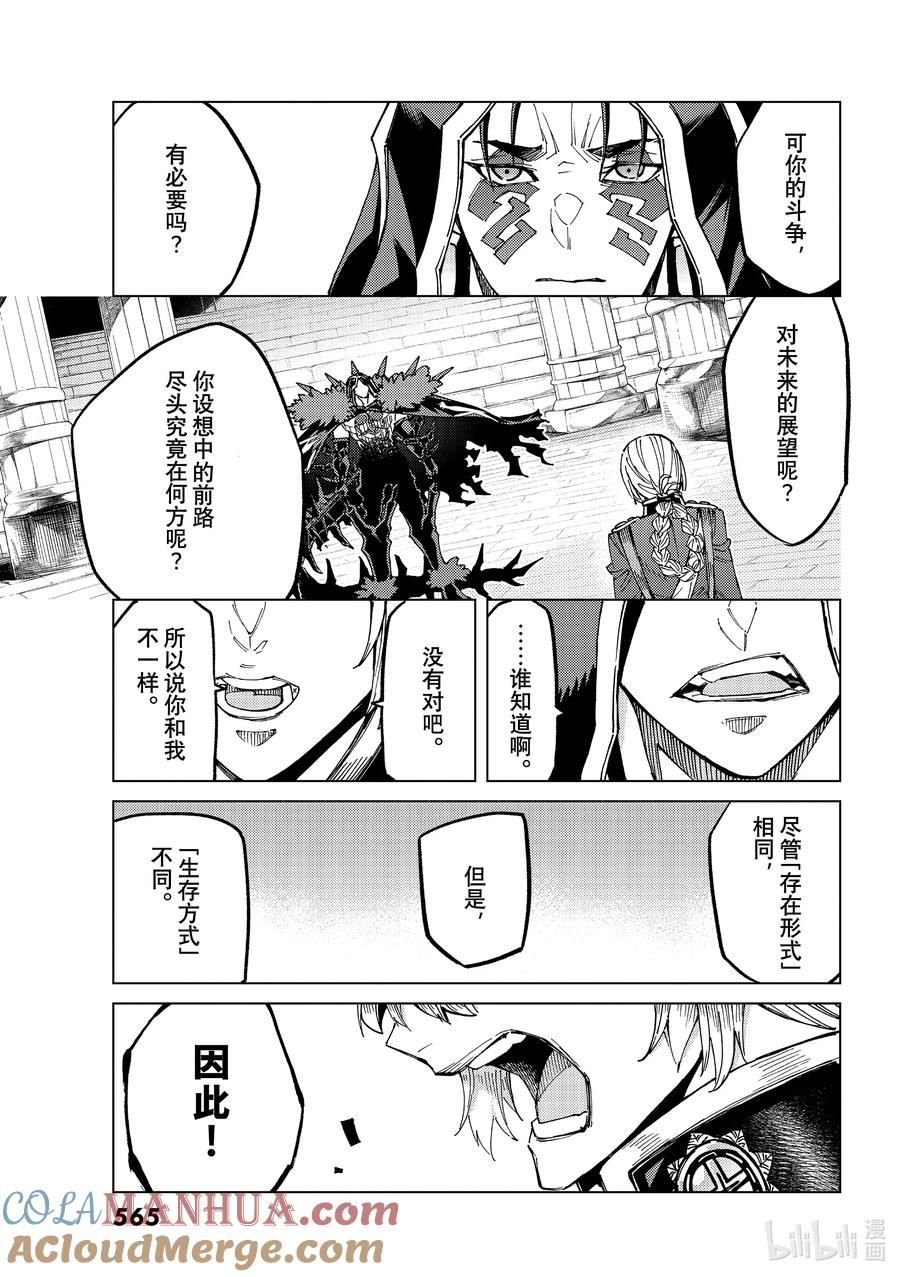 《Fate_Grand Order-turas realta-》58 北美神话大战·急Ⅳ 第8页