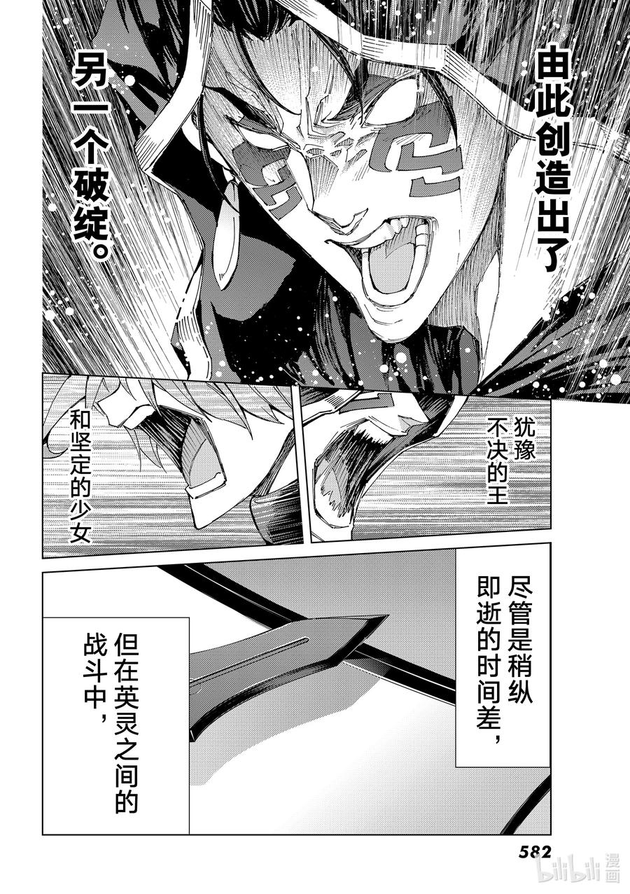 《Fate_Grand Order-turas realta-》58 北美神话大战·急Ⅳ 第25页