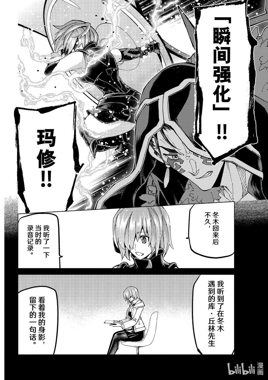 《Fate_Grand Order-turas realta-》58 北美神话大战·急Ⅳ 第19页