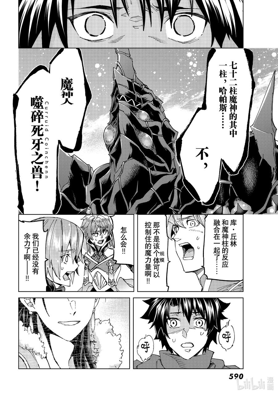 《Fate_Grand Order-turas realta-》58 北美神话大战·急Ⅳ 第33页