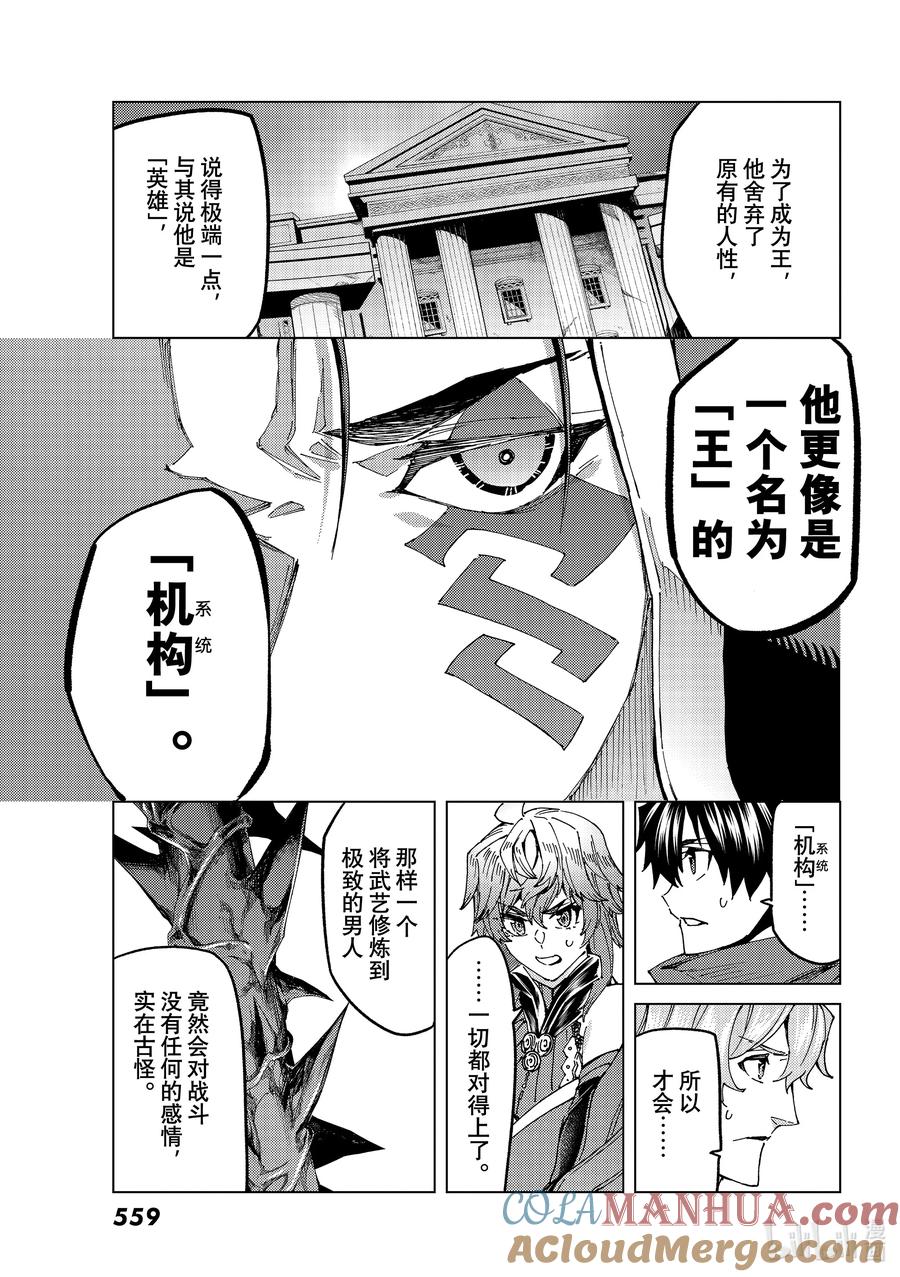 《Fate_Grand Order-turas realta-》58 北美神话大战·急Ⅳ 第2页