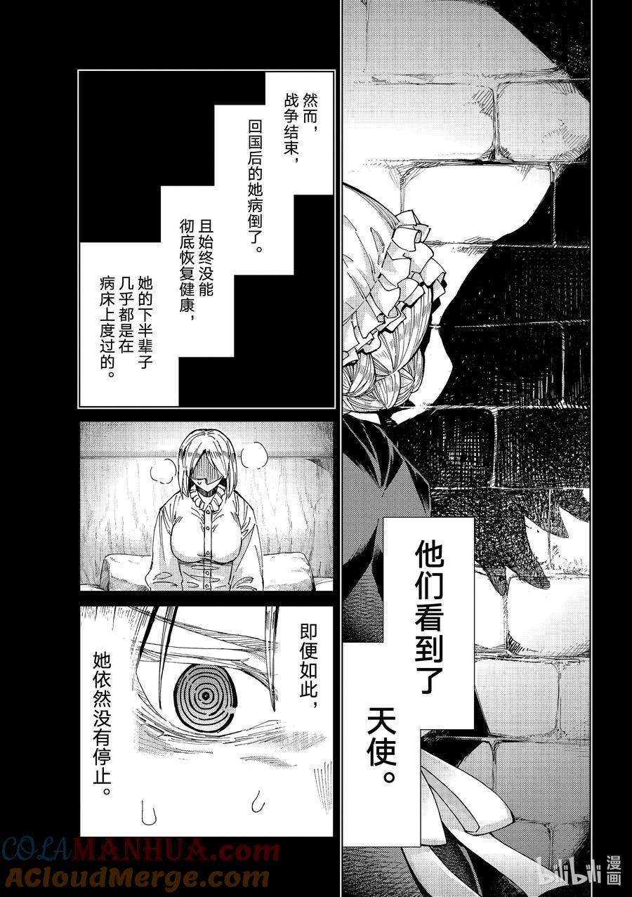 《Fate_Grand Order-turas realta-》58 北美神话大战·急Ⅳ 第6页