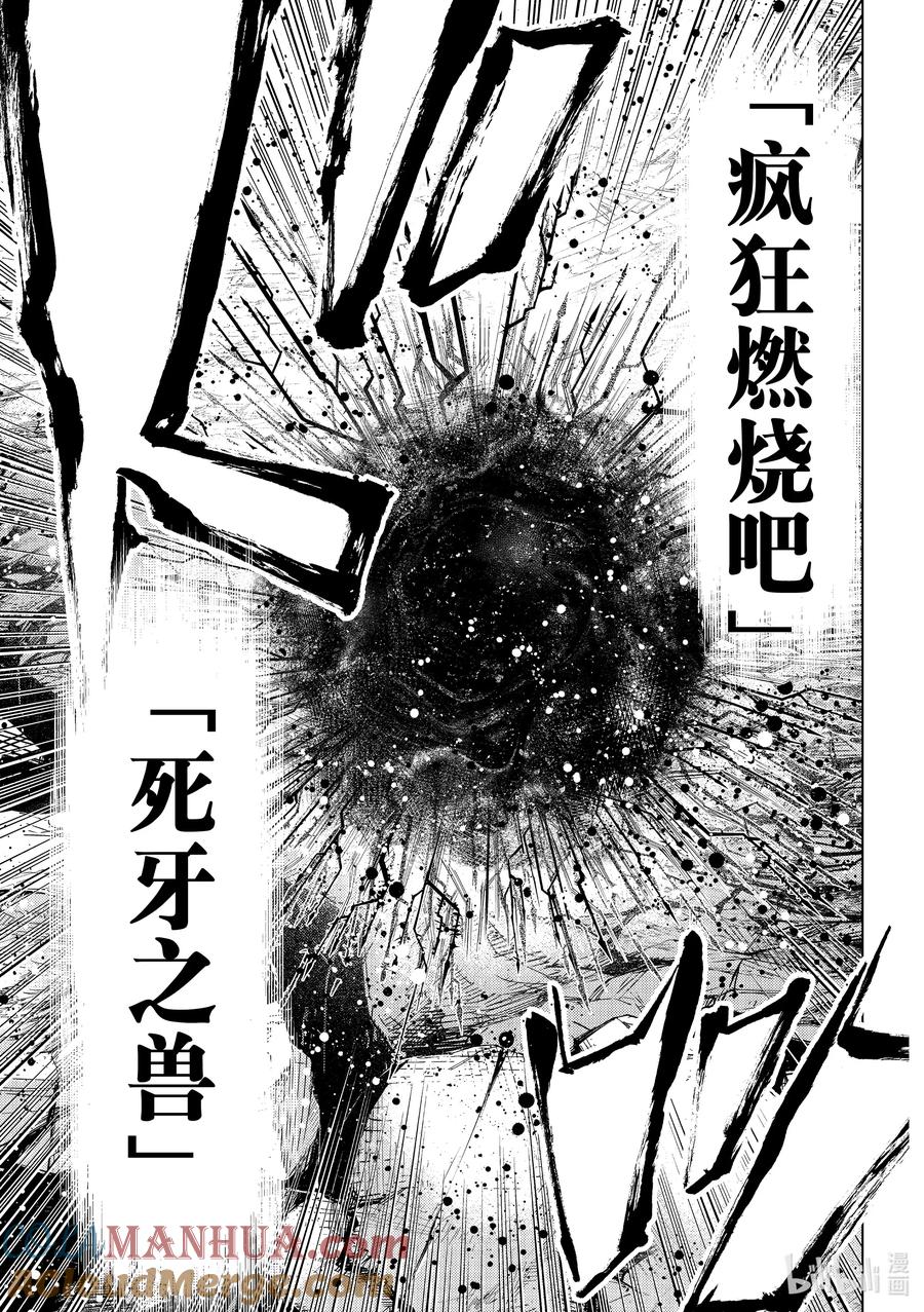 《Fate_Grand Order-turas realta-》59 北美神话大战 合众为一 最终节 盾兵·御主·战士·护士 第17页