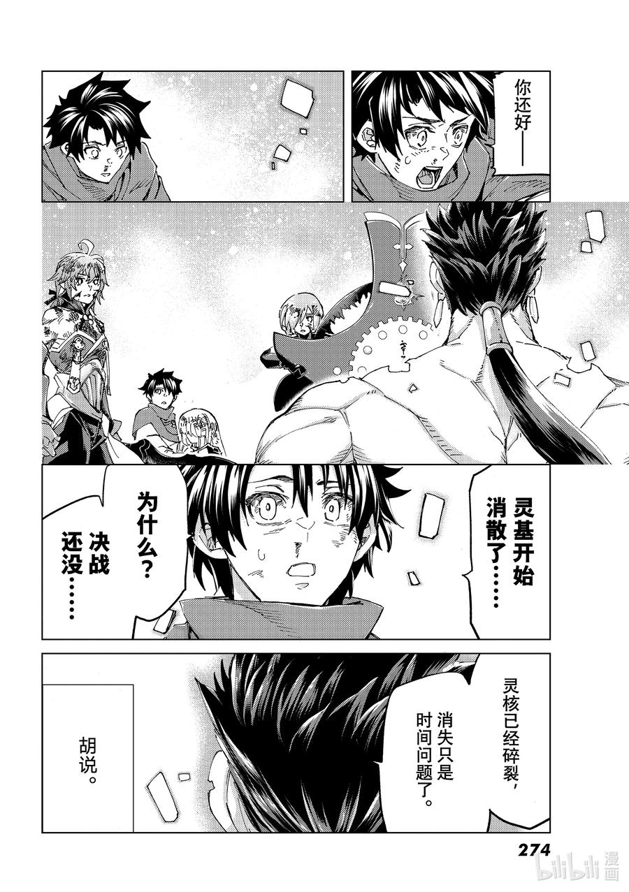 《Fate_Grand Order-turas realta-》59 北美神话大战 合众为一 最终节 盾兵·御主·战士·护士 第32页
