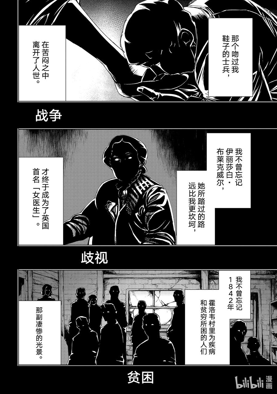 《Fate_Grand Order-turas realta-》59 北美神话大战 合众为一 最终节 盾兵·御主·战士·护士 第28页