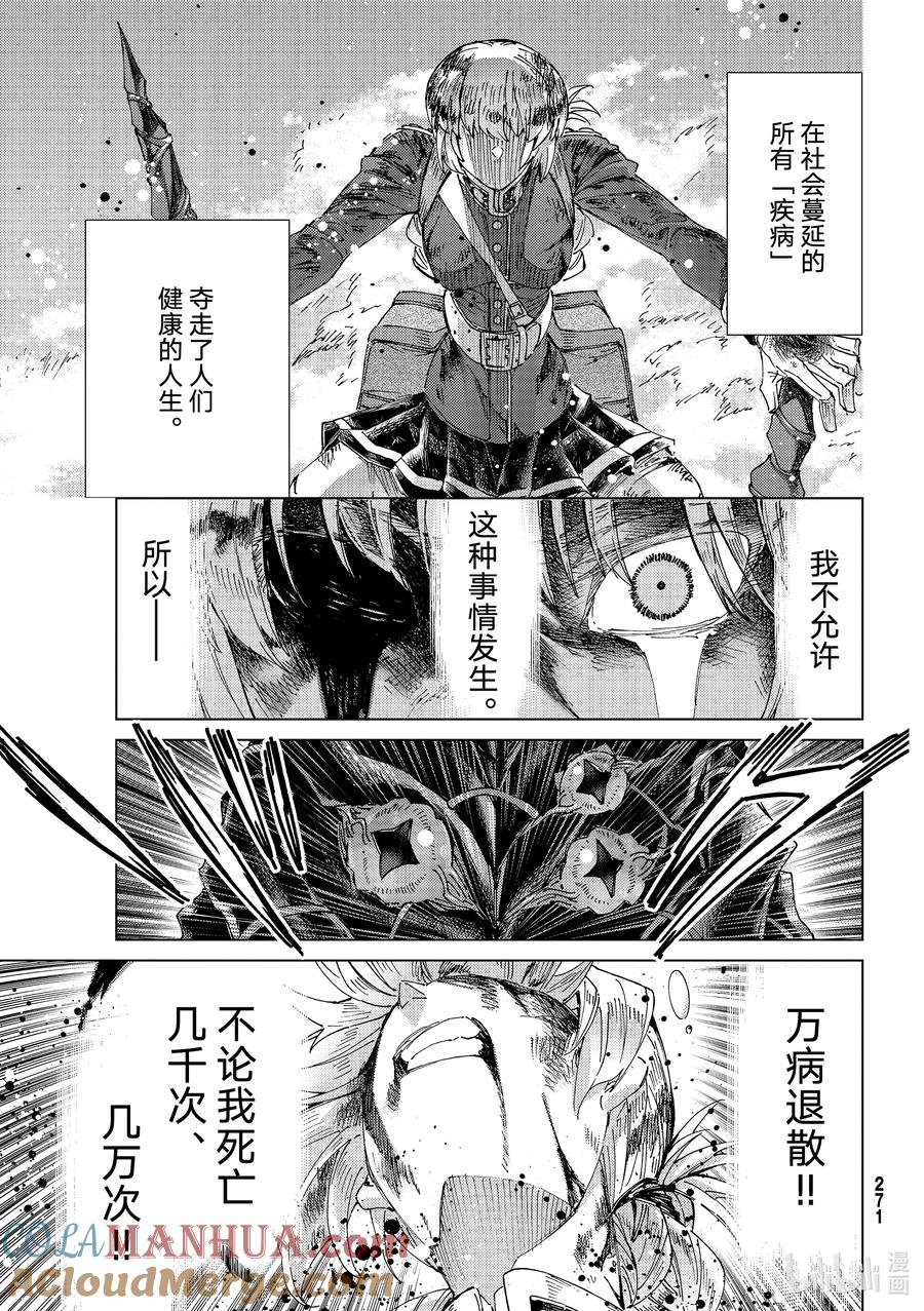 《Fate_Grand Order-turas realta-》59 北美神话大战 合众为一 最终节 盾兵·御主·战士·护士 第29页