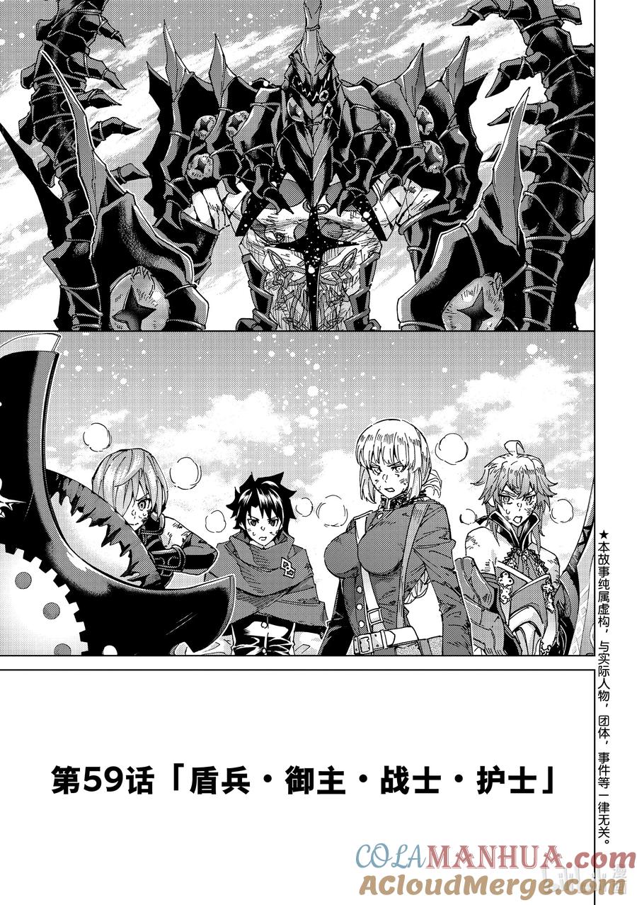 《Fate_Grand Order-turas realta-》59 北美神话大战 合众为一 最终节 盾兵·御主·战士·护士 第3页