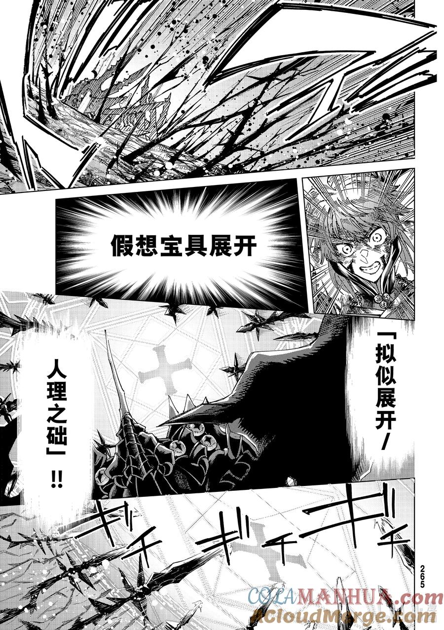 《Fate_Grand Order-turas realta-》59 北美神话大战 合众为一 最终节 盾兵·御主·战士·护士 第23页
