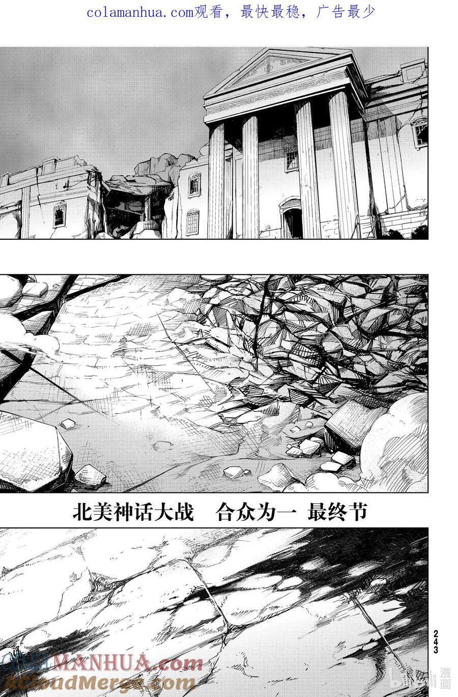 《Fate_Grand Order-turas realta-》59 北美神话大战 合众为一 最终节 盾兵·御主·战士·护士 第1页
