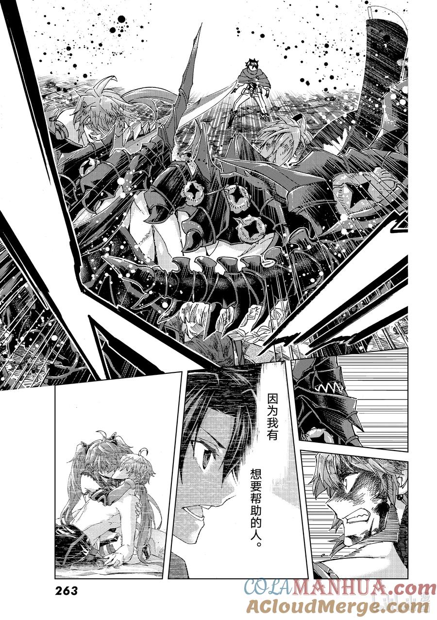 《Fate_Grand Order-turas realta-》59 北美神话大战 合众为一 最终节 盾兵·御主·战士·护士 第21页