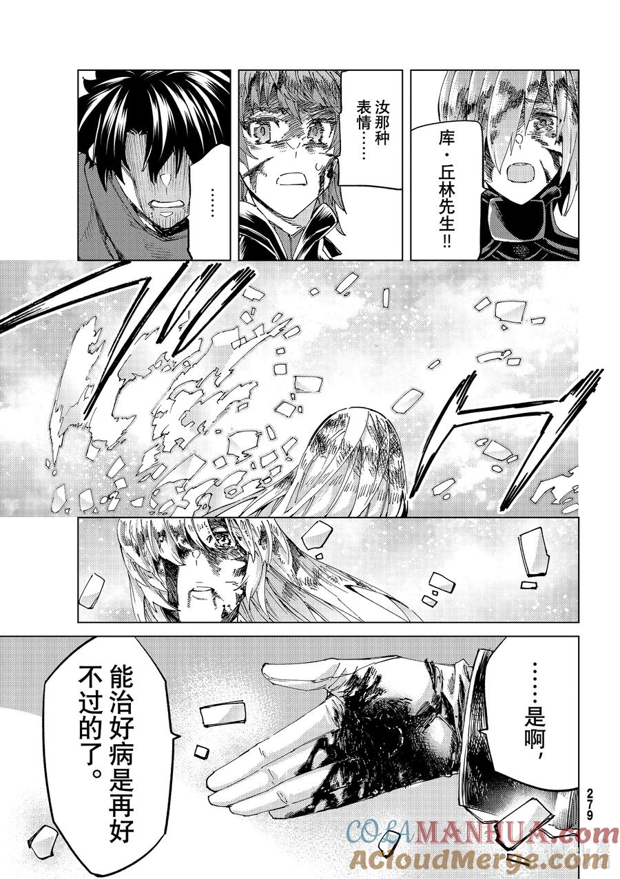 《Fate_Grand Order-turas realta-》59 北美神话大战 合众为一 最终节 盾兵·御主·战士·护士 第37页