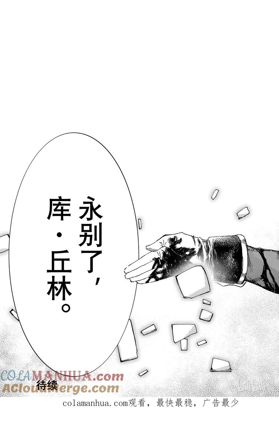 《Fate_Grand Order-turas realta-》59 北美神话大战 合众为一 最终节 盾兵·御主·战士·护士 第39页