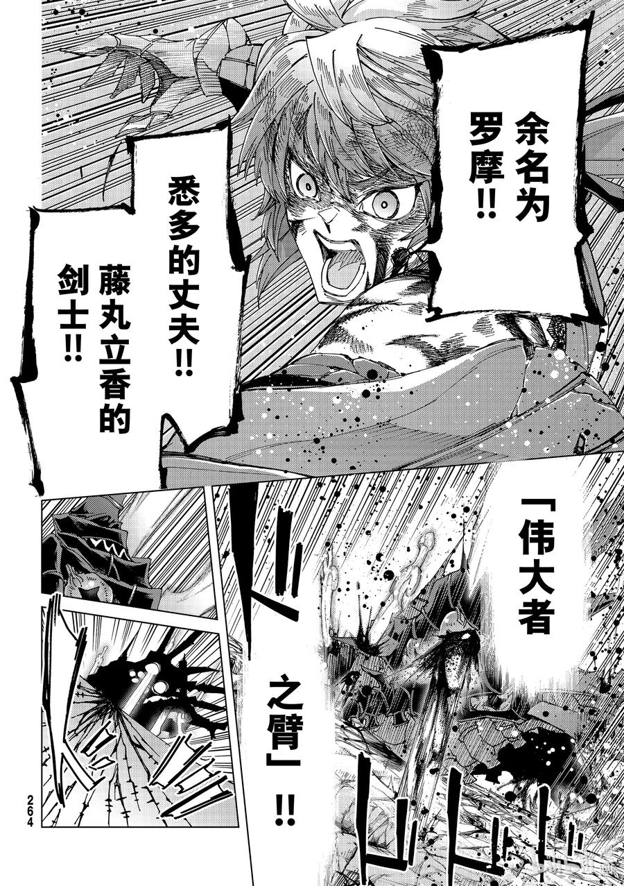 《Fate_Grand Order-turas realta-》59 北美神话大战 合众为一 最终节 盾兵·御主·战士·护士 第22页