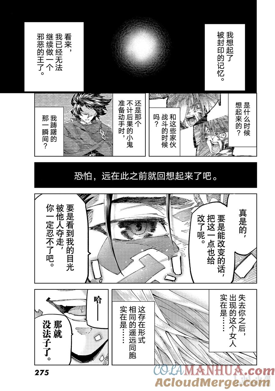 《Fate_Grand Order-turas realta-》59 北美神话大战 合众为一 最终节 盾兵·御主·战士·护士 第33页
