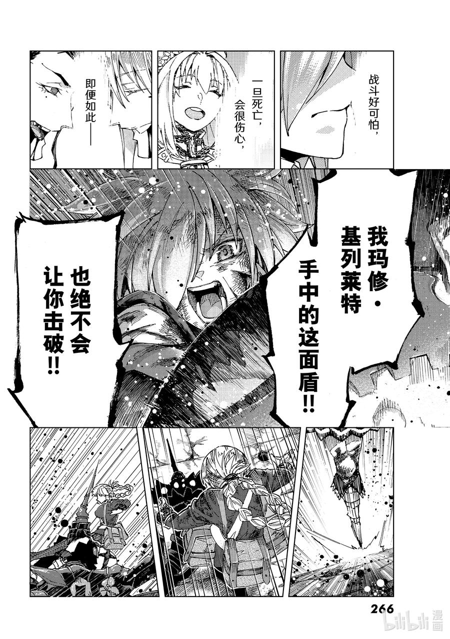 《Fate_Grand Order-turas realta-》59 北美神话大战 合众为一 最终节 盾兵·御主·战士·护士 第24页
