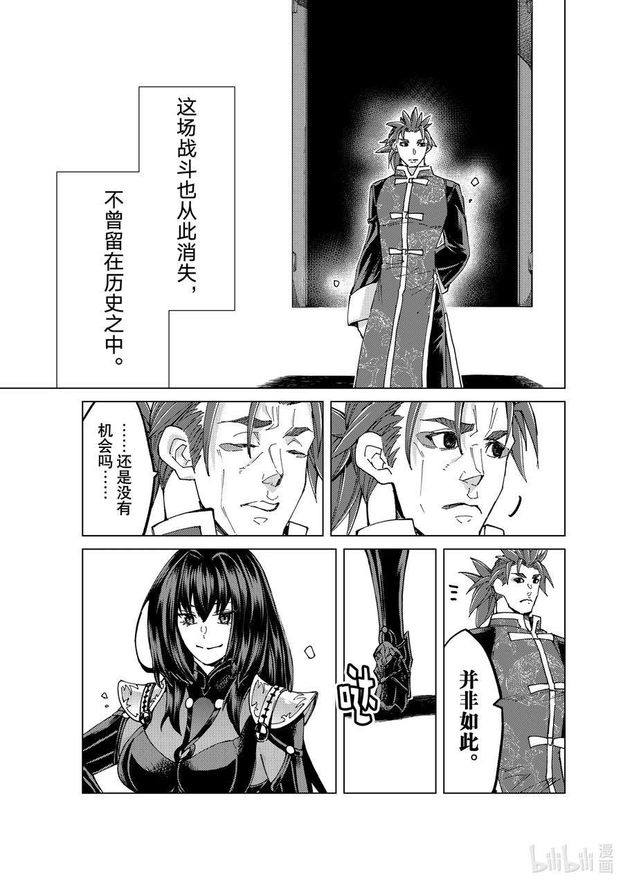 《Fate_Grand Order-turas realta-》60 epilogue5_prologue7 第25页