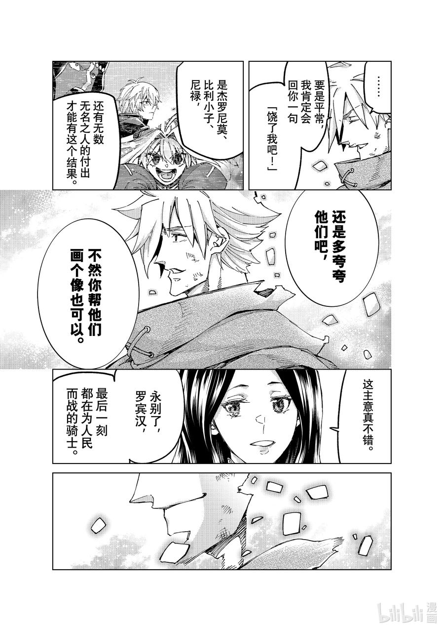 《Fate_Grand Order-turas realta-》60 epilogue5_prologue7 第11页