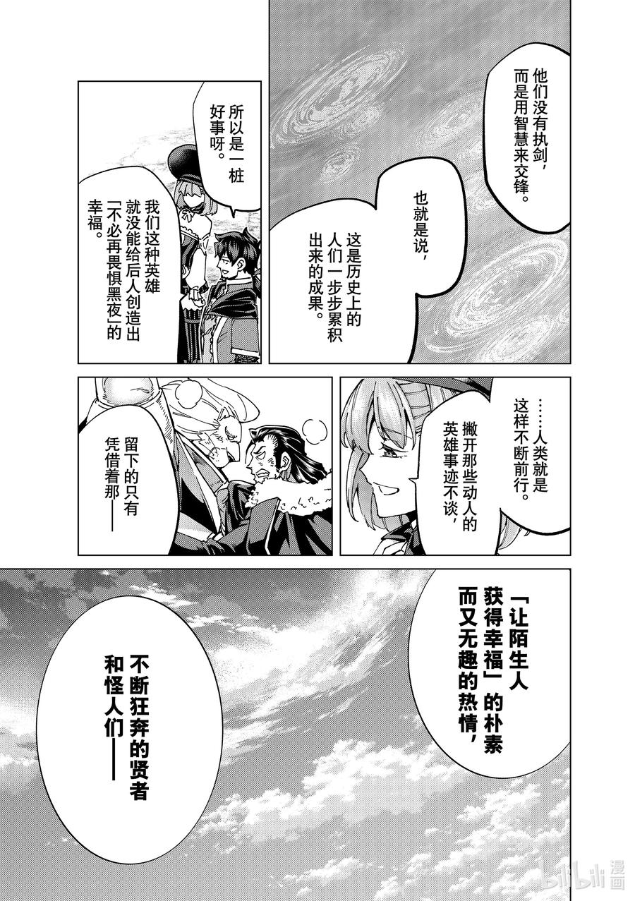 《Fate_Grand Order-turas realta-》60 epilogue5_prologue7 第7页