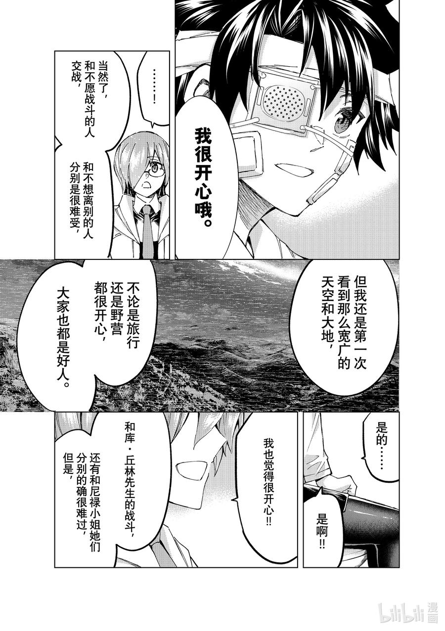 《Fate_Grand Order-turas realta-》60 epilogue5_prologue7 第23页