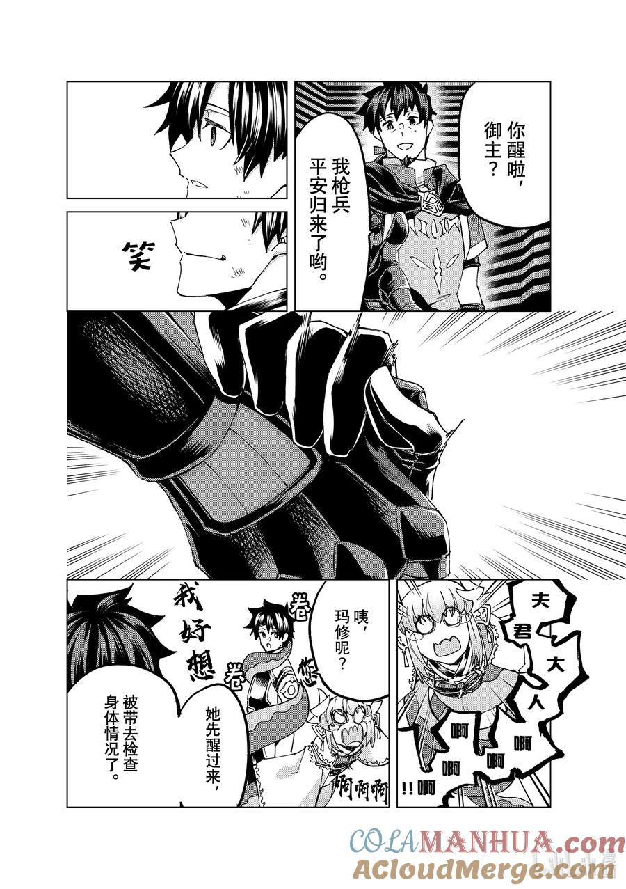 《Fate_Grand Order-turas realta-》60 epilogue5_prologue7 第20页