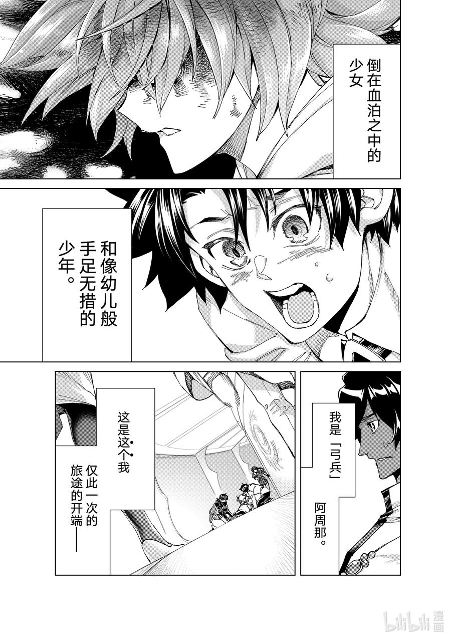 《Fate_Grand Order-turas realta-》60 epilogue5_prologue7 第37页