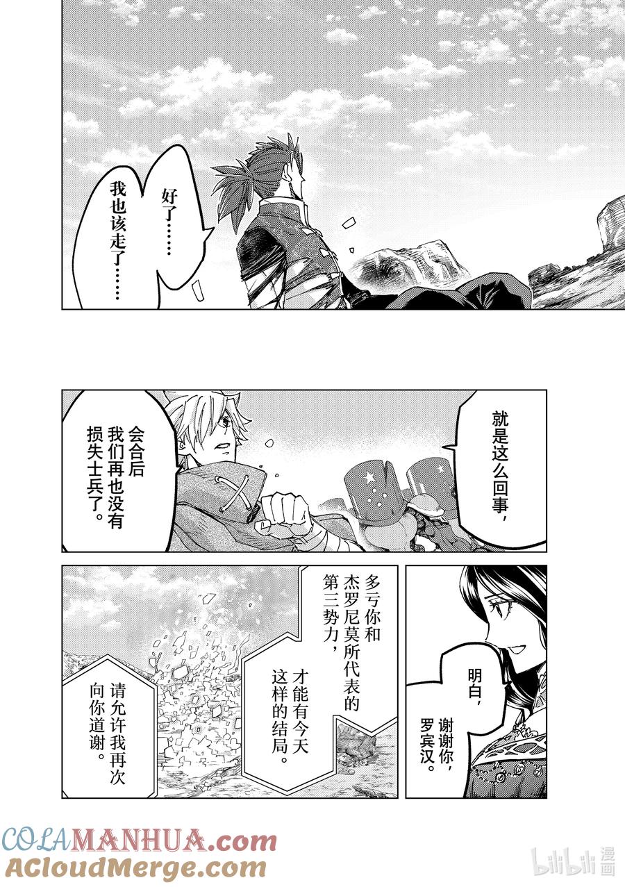 《Fate_Grand Order-turas realta-》60 epilogue5_prologue7 第10页