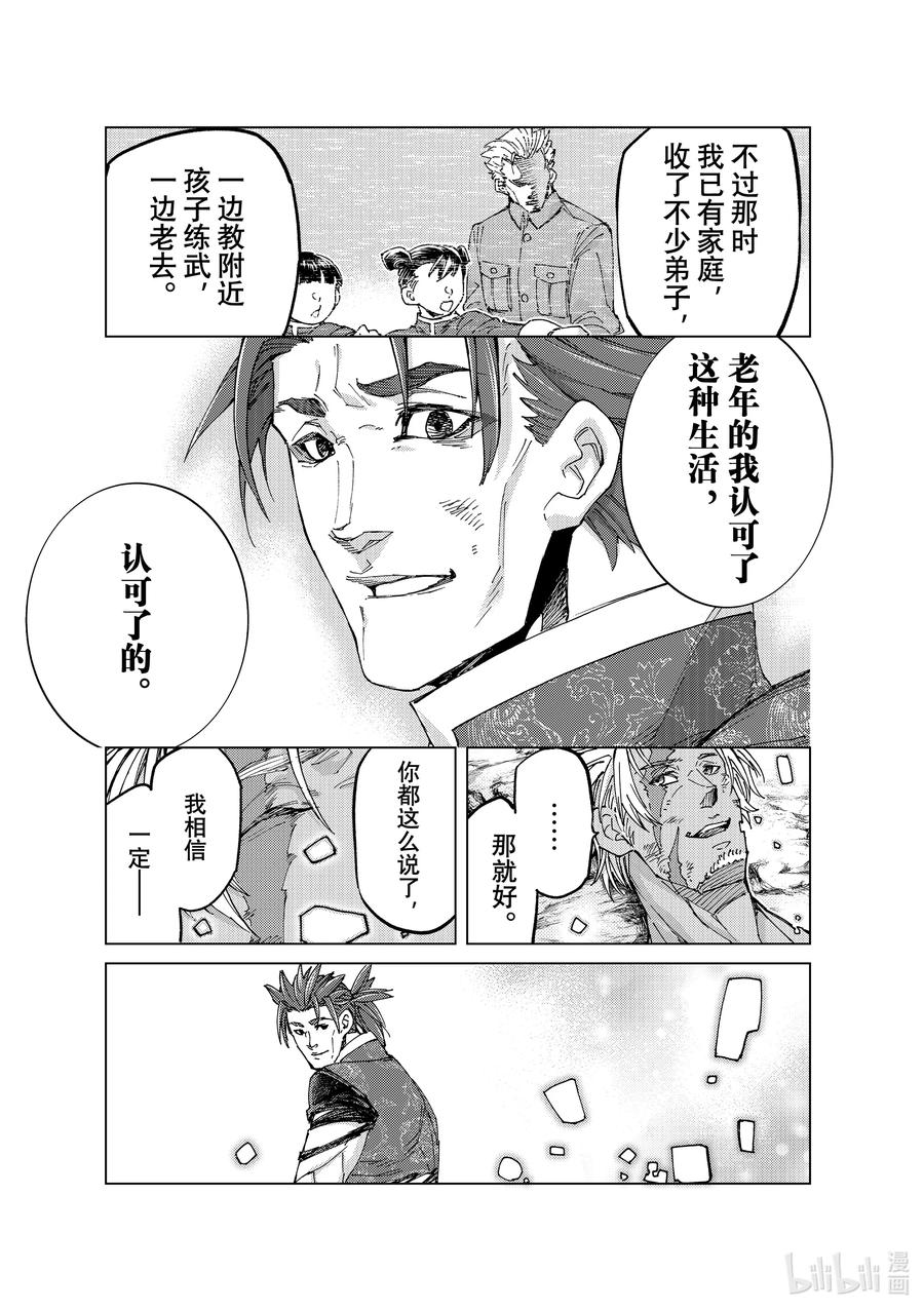 《Fate_Grand Order-turas realta-》60 epilogue5_prologue7 第9页