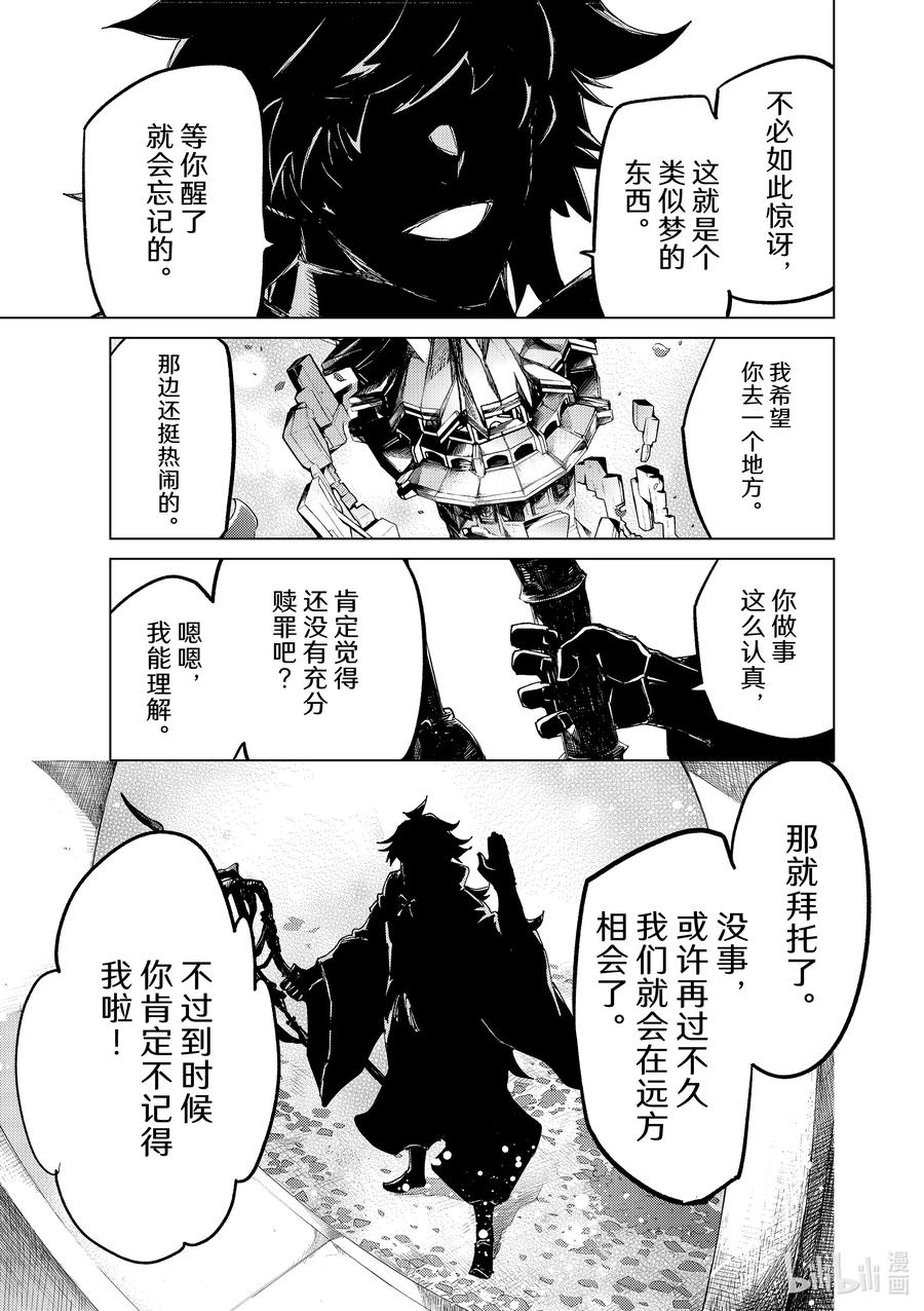 《Fate_Grand Order-turas realta-》60 epilogue5_prologue7 第33页