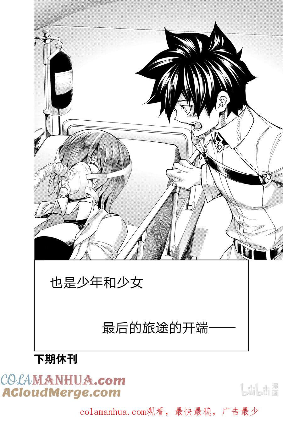 《Fate_Grand Order-turas realta-》60 epilogue5_prologue7 第38页