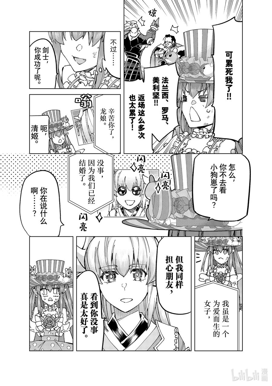 《Fate_Grand Order-turas realta-》60 epilogue5_prologue7 第3页