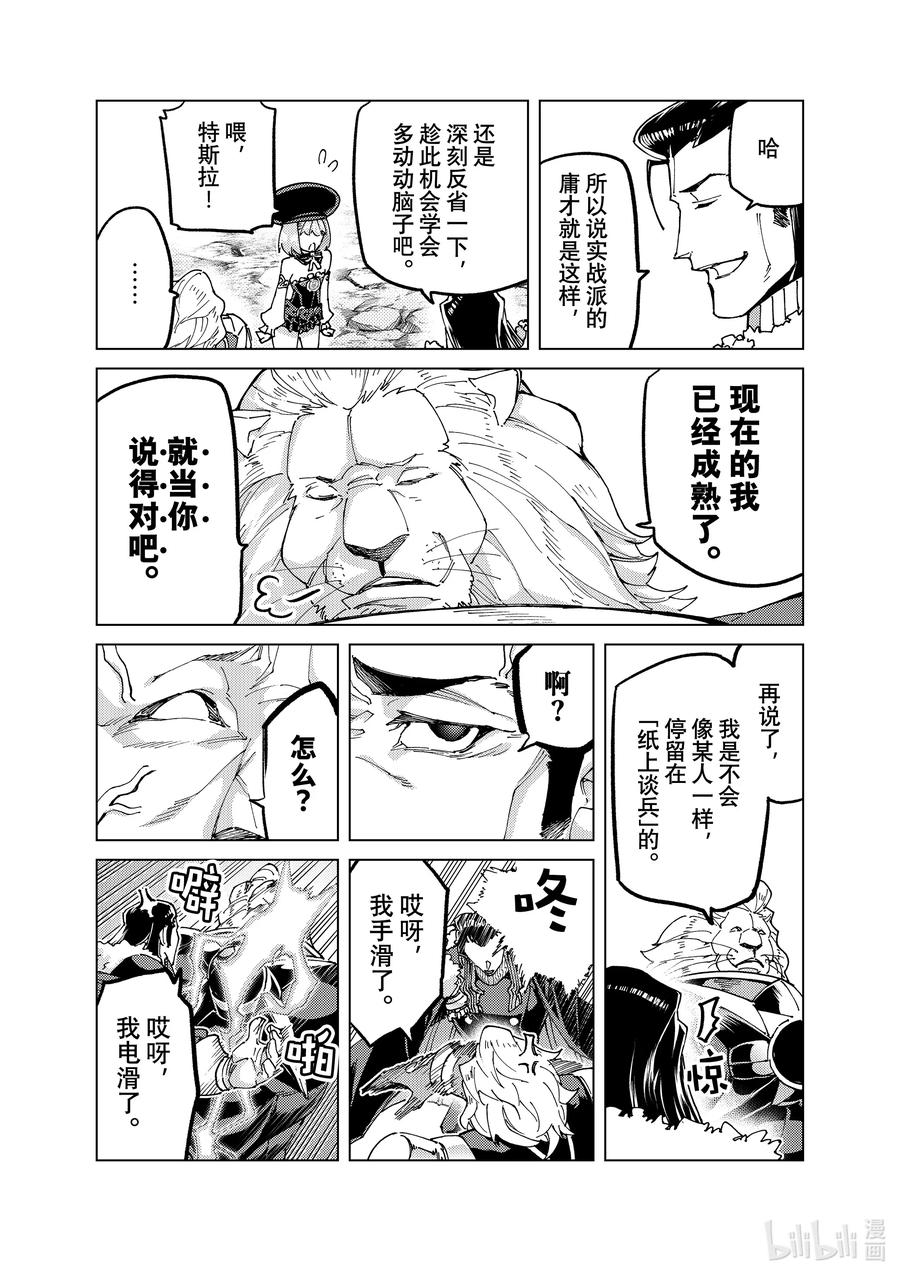《Fate_Grand Order-turas realta-》60 epilogue5_prologue7 第5页