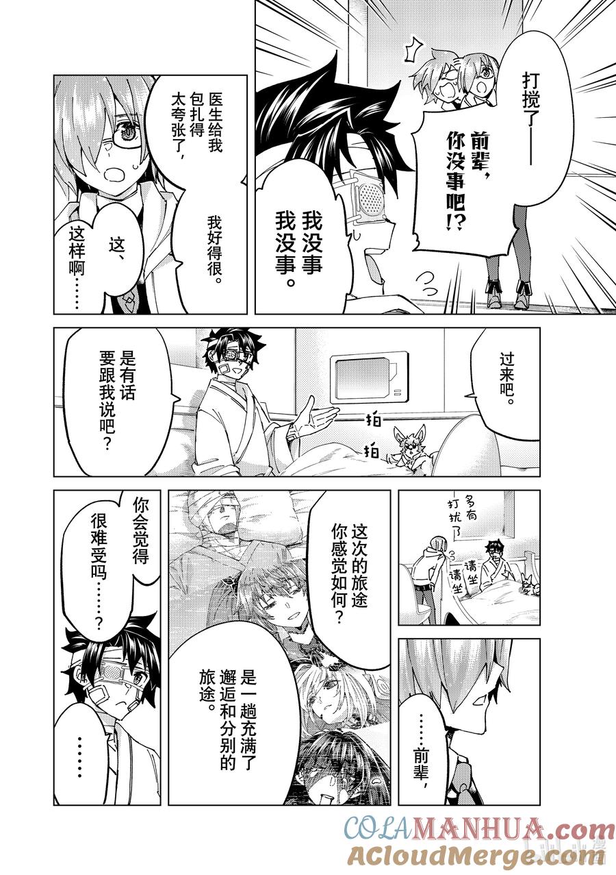 《Fate_Grand Order-turas realta-》60 epilogue5_prologue7 第22页