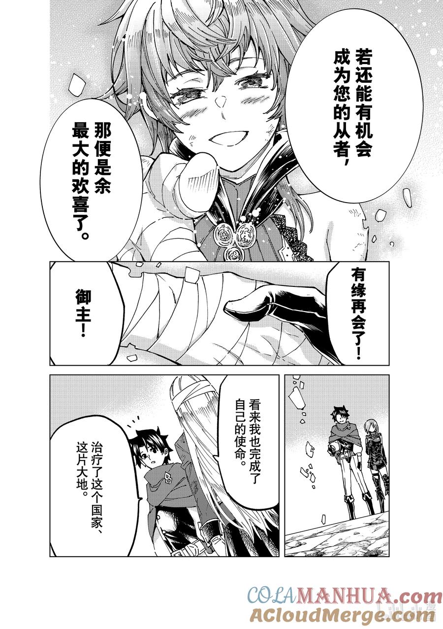 《Fate_Grand Order-turas realta-》60 epilogue5_prologue7 第14页