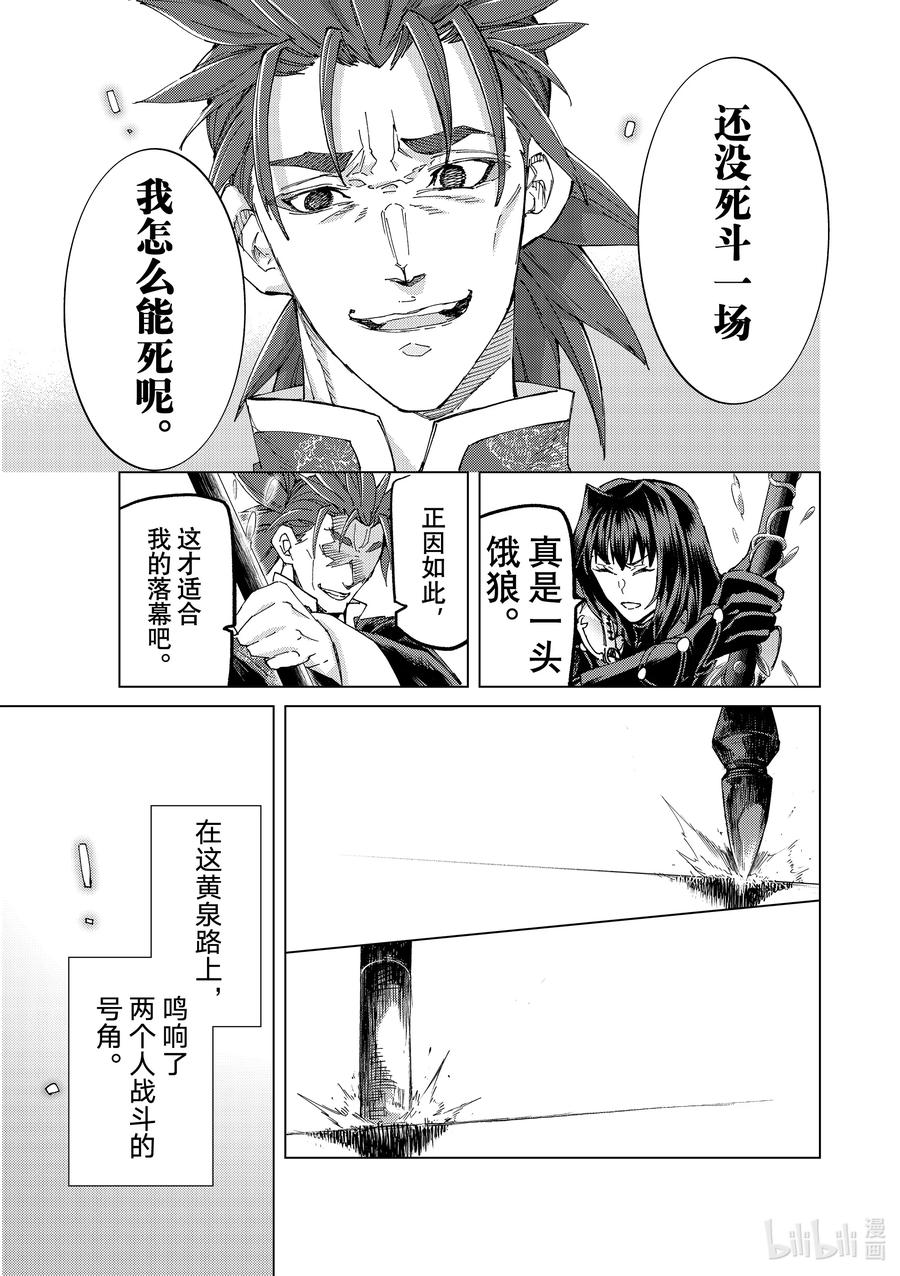 《Fate_Grand Order-turas realta-》60 epilogue5_prologue7 第27页
