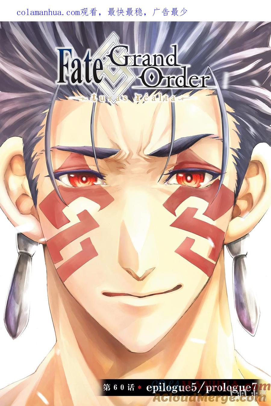 《Fate_Grand Order-turas realta-》60 epilogue5_prologue7 第1页
