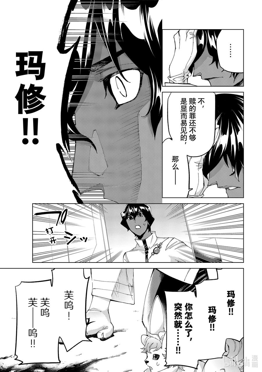 《Fate_Grand Order-turas realta-》60 epilogue5_prologue7 第35页