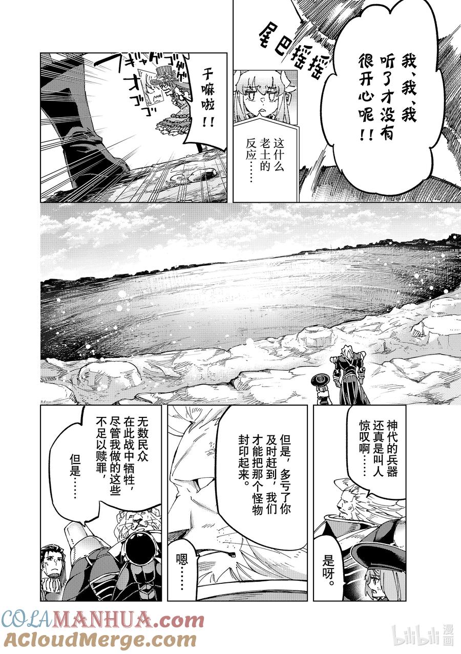 《Fate_Grand Order-turas realta-》60 epilogue5_prologue7 第4页