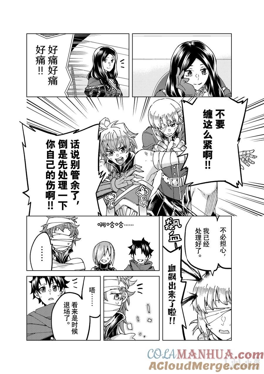 《Fate_Grand Order-turas realta-》60 epilogue5_prologue7 第12页