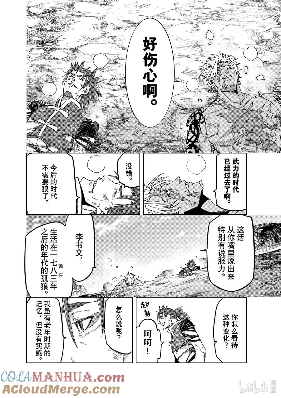 《Fate_Grand Order-turas realta-》60 epilogue5_prologue7 第8页