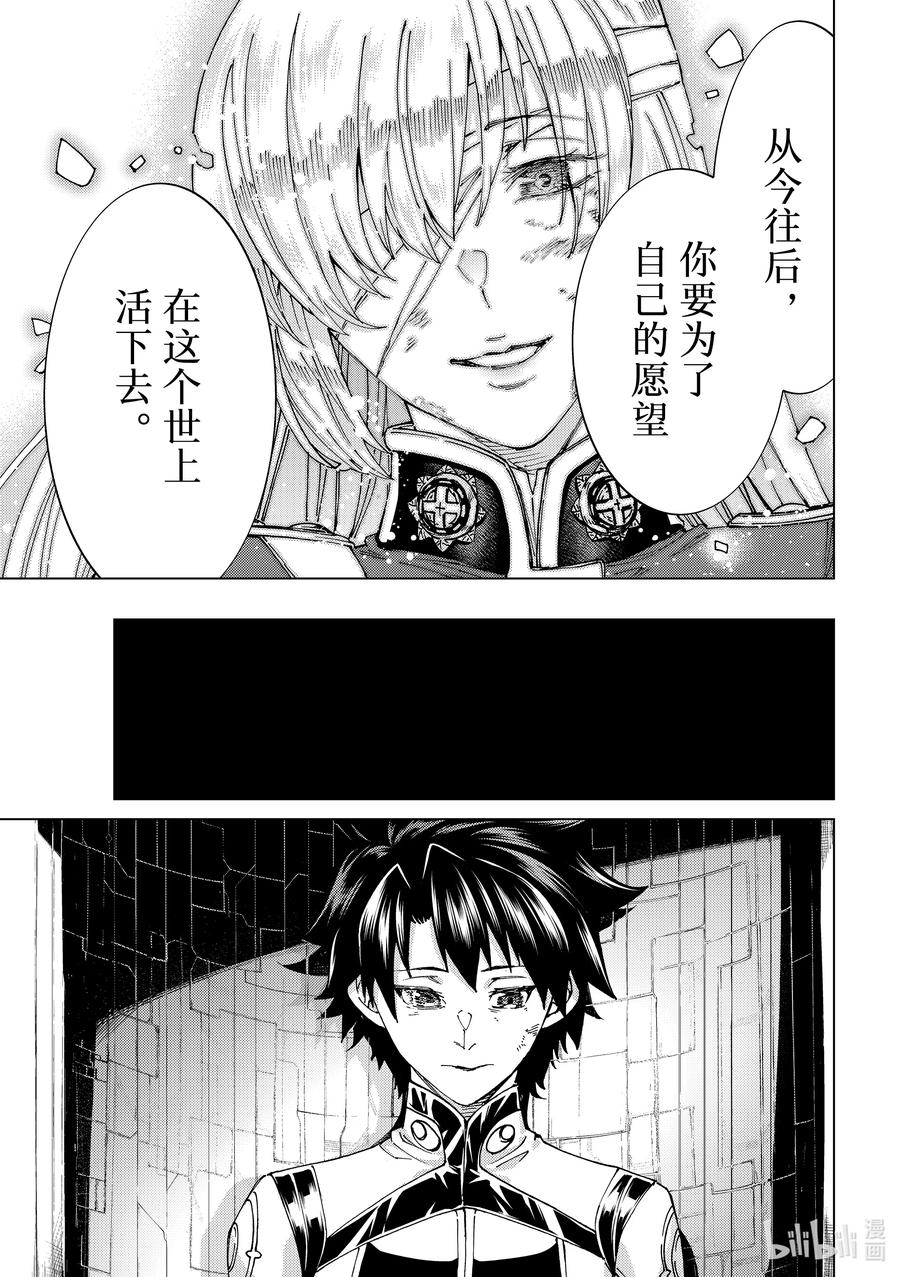 《Fate_Grand Order-turas realta-》60 epilogue5_prologue7 第19页