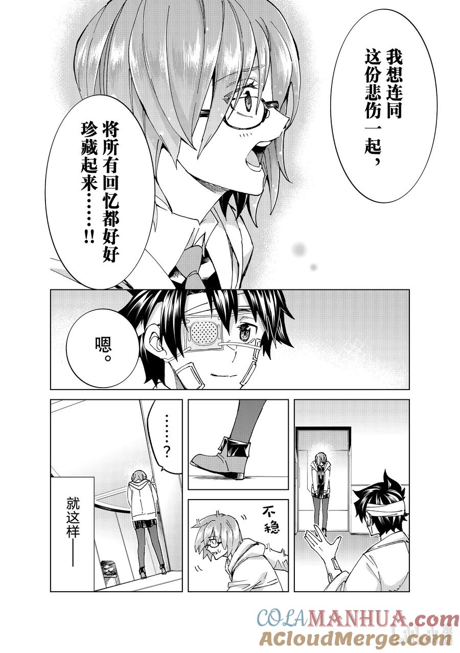 《Fate_Grand Order-turas realta-》60 epilogue5_prologue7 第24页