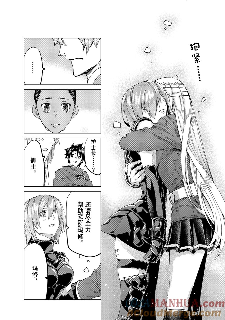 《Fate_Grand Order-turas realta-》60 epilogue5_prologue7 第18页