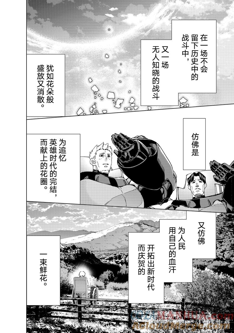 《Fate_Grand Order-turas realta-》60 epilogue5_prologue7 第28页