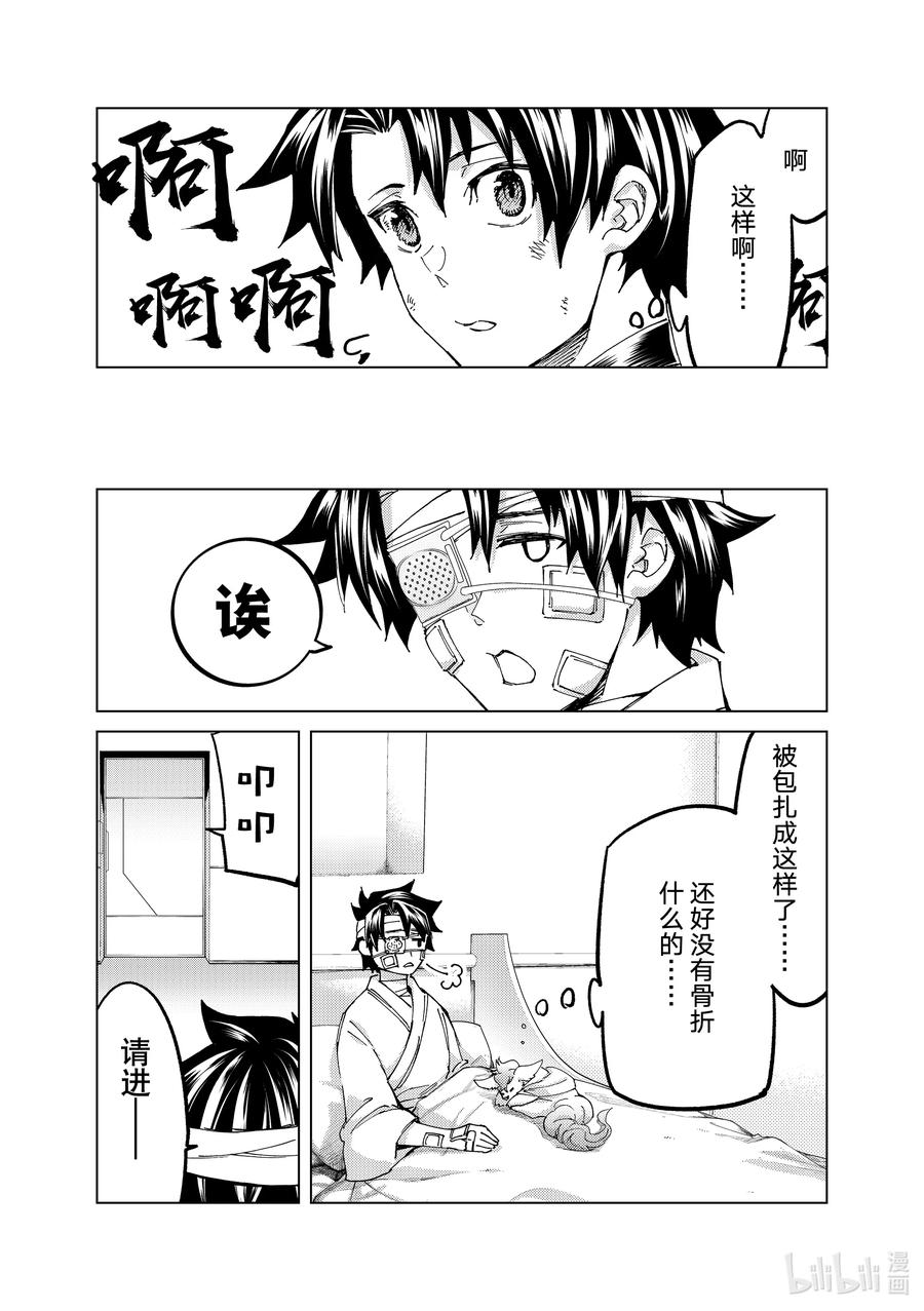 《Fate_Grand Order-turas realta-》60 epilogue5_prologue7 第21页