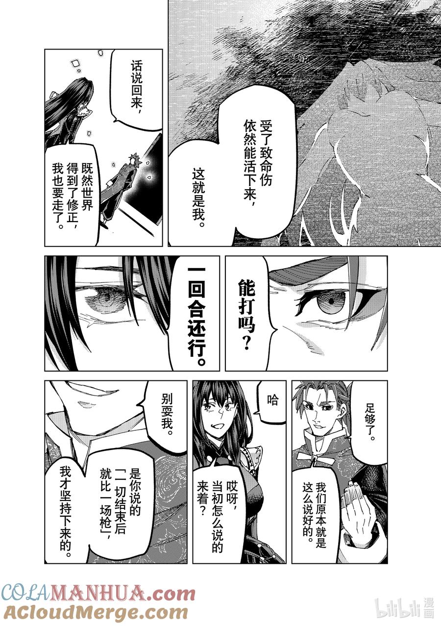 《Fate_Grand Order-turas realta-》60 epilogue5_prologue7 第26页