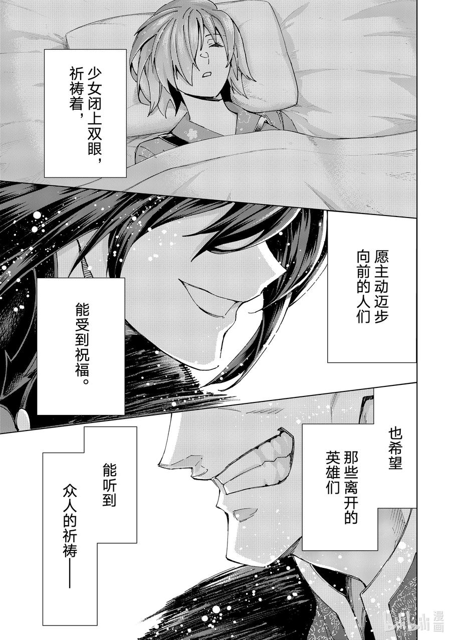 《Fate_Grand Order-turas realta-》60 epilogue5_prologue7 第29页