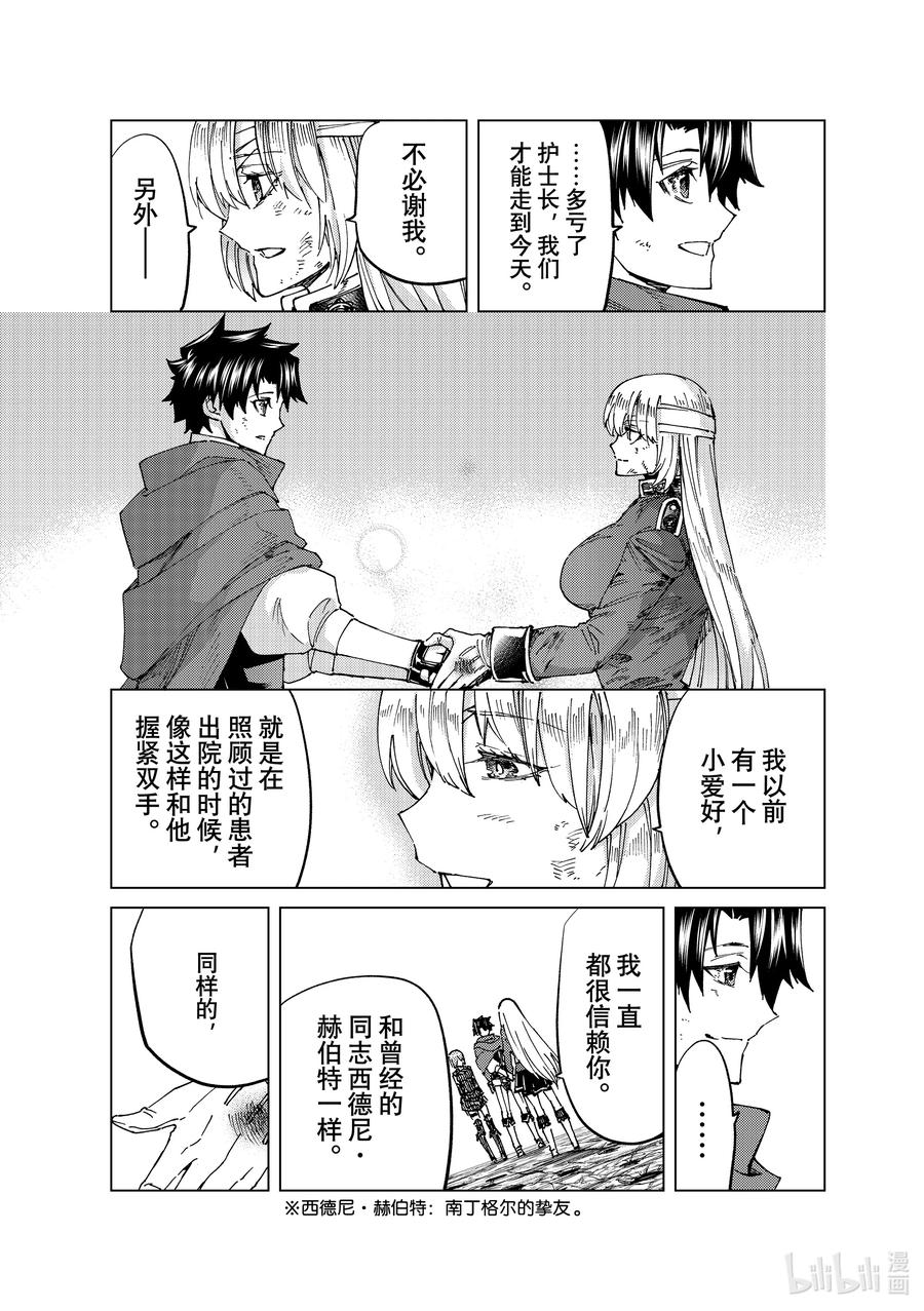 《Fate_Grand Order-turas realta-》60 epilogue5_prologue7 第15页