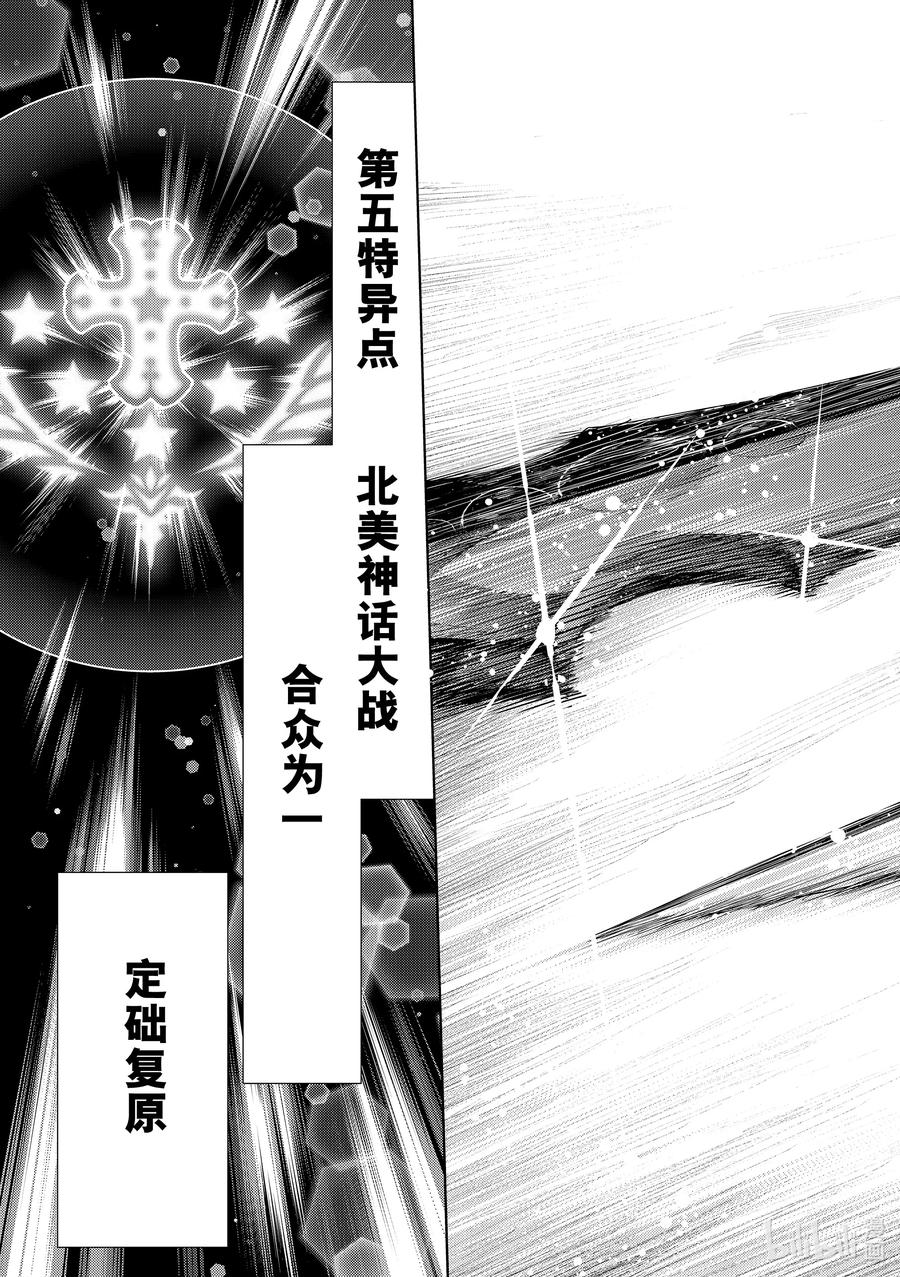 《Fate_Grand Order-turas realta-》60 epilogue5_prologue7 第31页